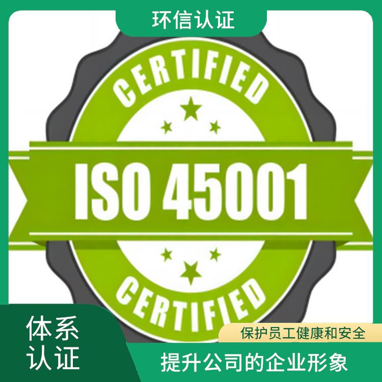 iso45001管理体系申报要求 增强公司凝聚力 减少成本