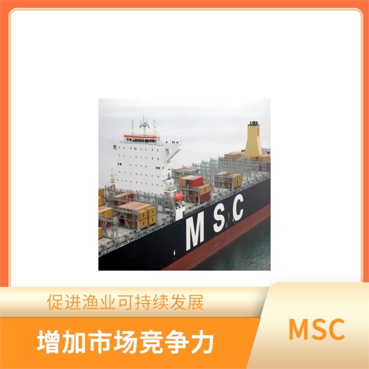 MSC是什么 增加市場競爭力 有利于**消費者的健康和安全