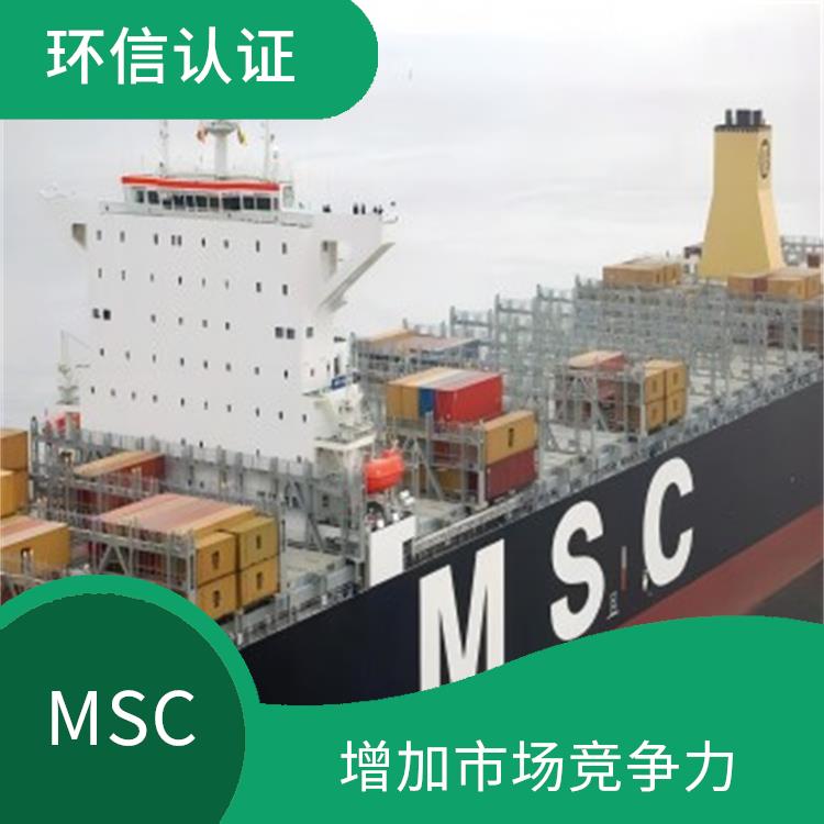 MSC是什么 增加市场竞争力 有利于**消费者的健康和安全