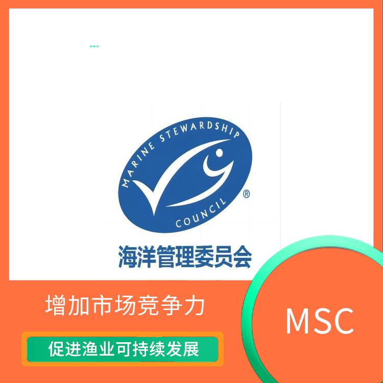 MSC认证咨询介绍 帮助保护海洋生态环境 持续监管和更新