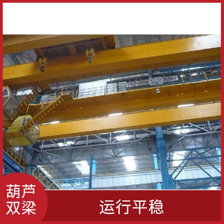 LH葫蘆橋式雙梁起重機 適應性強 維護方便