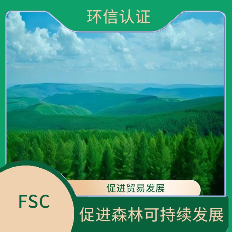 什么是FSC認證 保護森林生態環境 能夠獲取國外客戶的信任