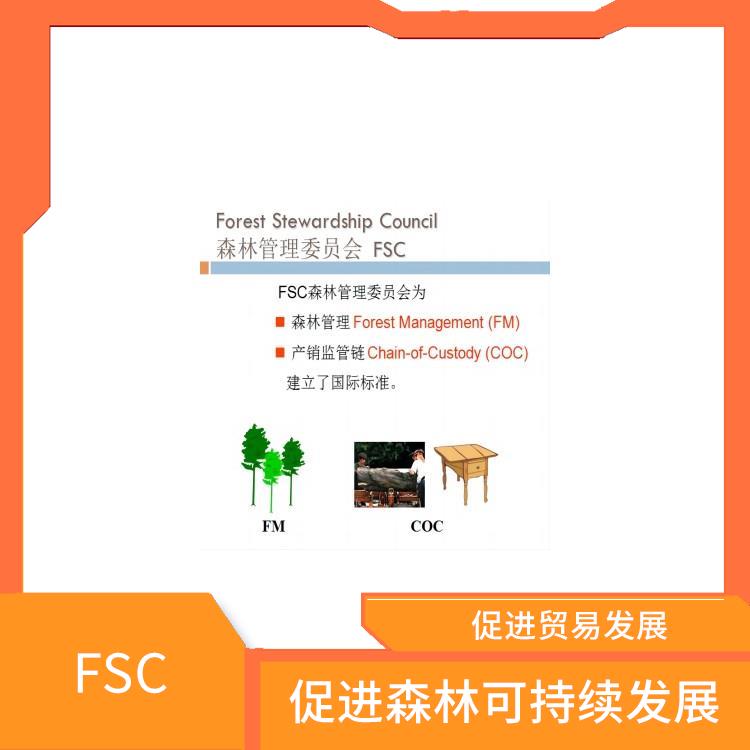 FSC介紹 增加產品的市場競爭力 降低經濟和環境上的風險