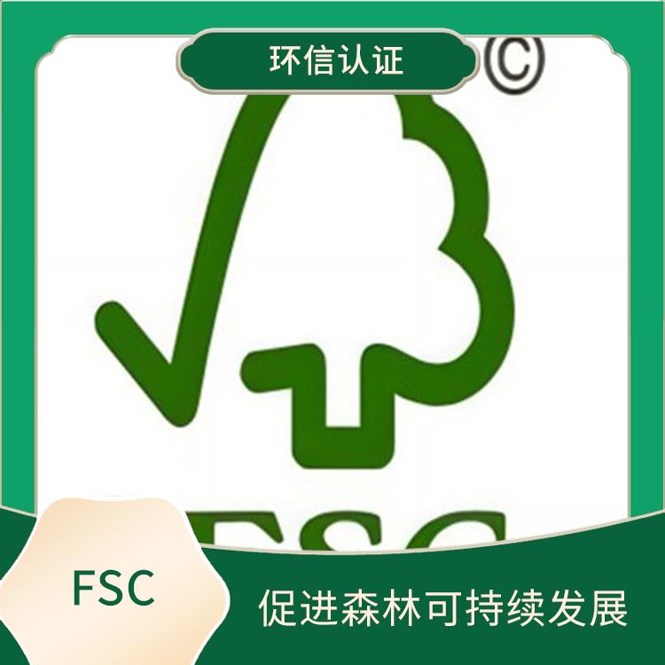 FSC认证是什么意思 促进森林可持续发展 严格的评估标准