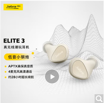 捷波朗Jabra Elite3 真无线蓝牙耳机 全场景声效 郑州耳机专卖店 河南总代理