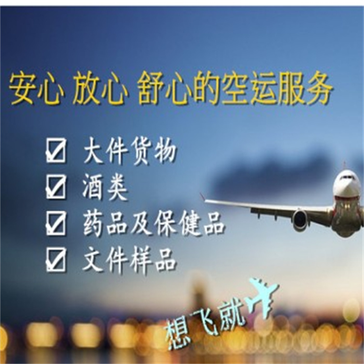 白云机场空运公司