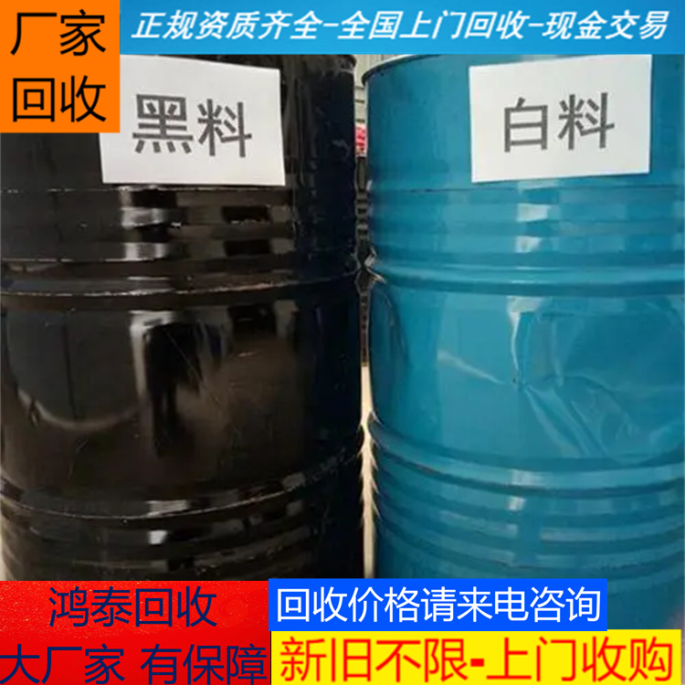 芜湖回收异氰酸酯预聚体公司