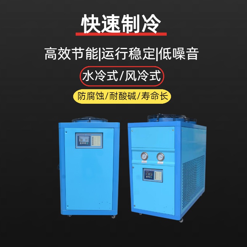 5匹工业冷水机组 风冷式冷水机 冰水机制冷机 循环水冷却机