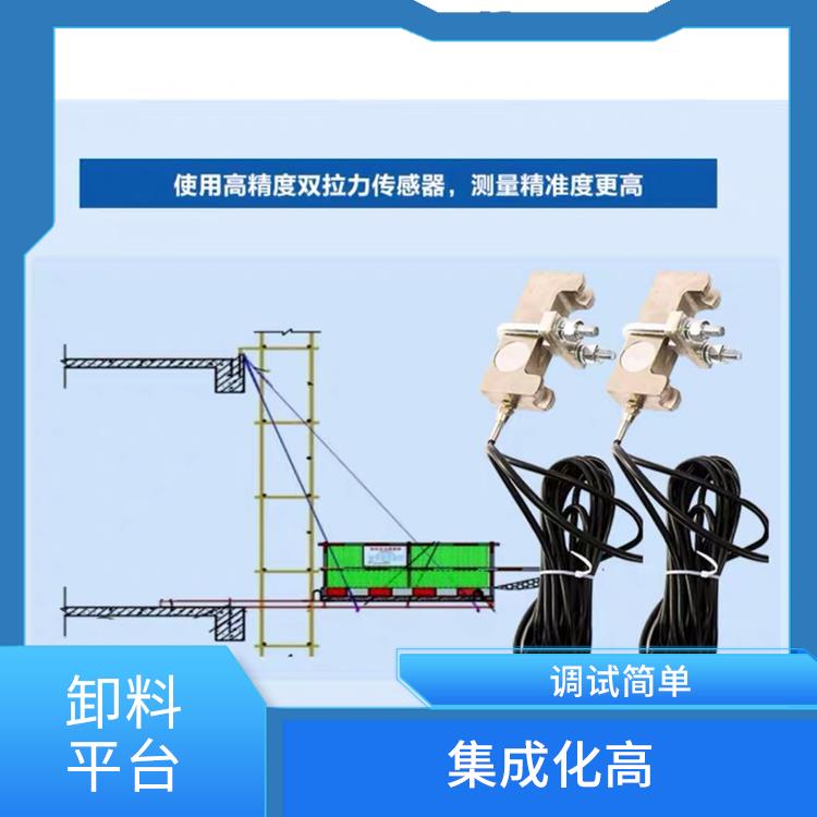 贵阳智慧工地卸料平台哪家好 集成化高 支持无线联网