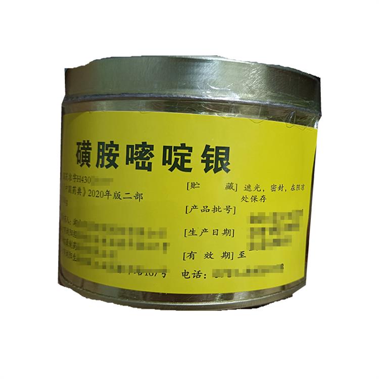 SD-Ag 上海磺胺嘧啶银
