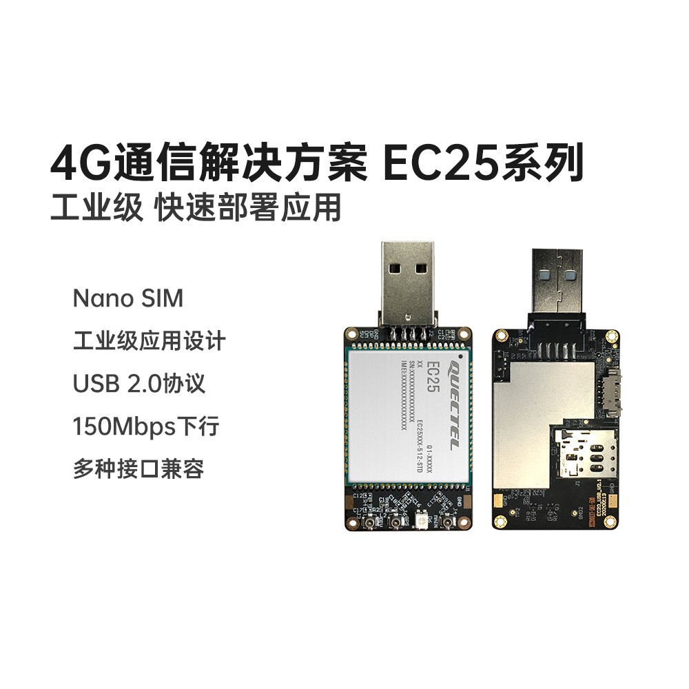 移远EC25 4G模组 LTE USB Dongle上网棒海外版4G模块支持多国家