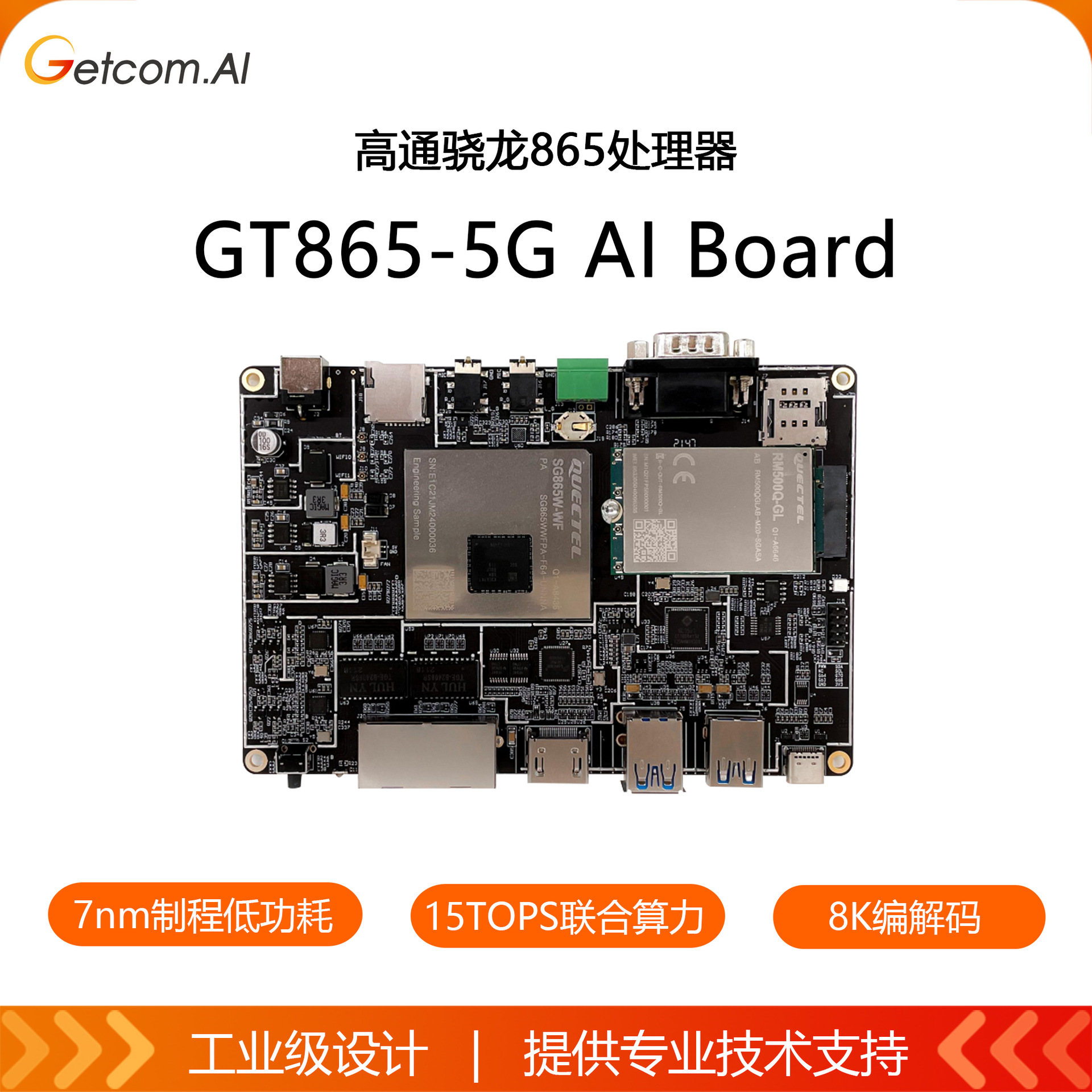 高通骁龙865/QCS8250工业控制AGV/AMR机器视觉Android广告机主板