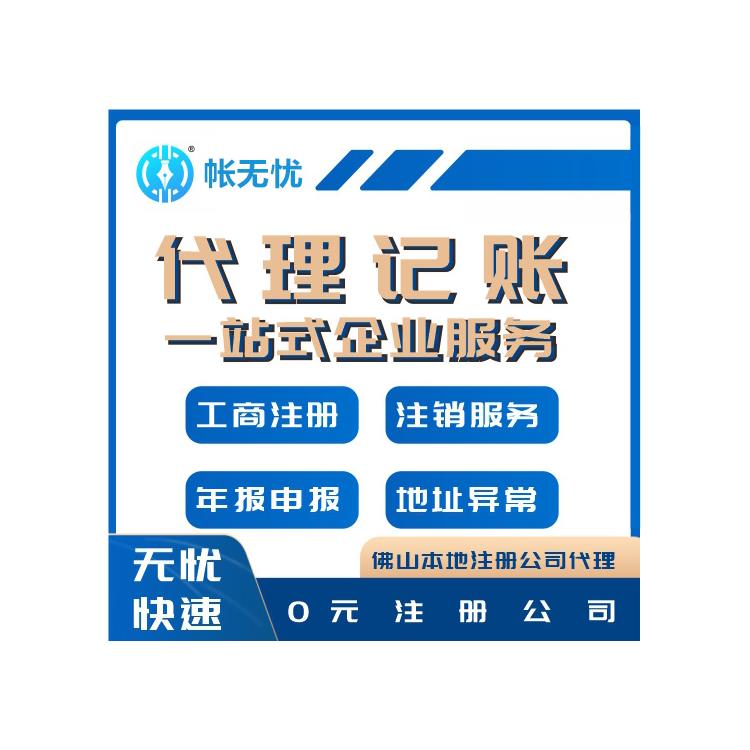 广州个体户注册申请公司 帐无忧财税