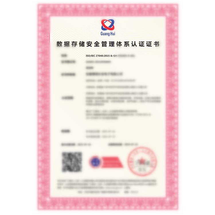 广州GB/T 37988-2019认证 数据安**力管理体系认证 申请流程如何