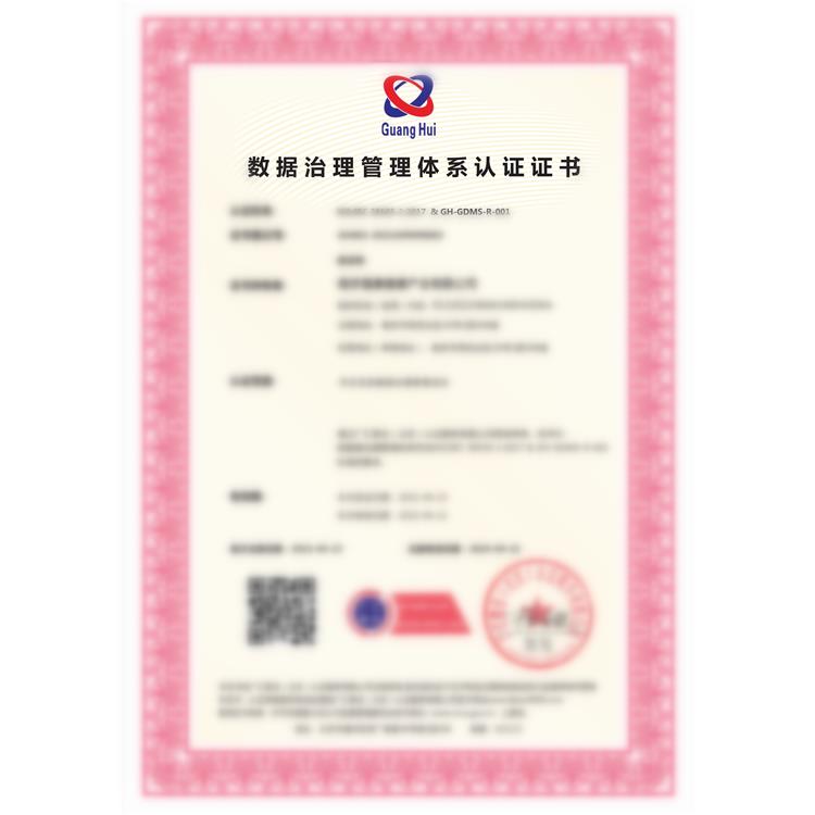 数据安**力管理体系认证认证 深圳GH-DSSCMS-R-001认证 申报咨询