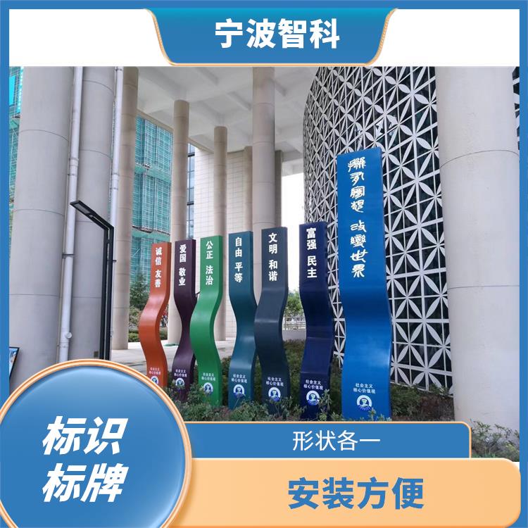 舟山学校标识牌 图案美观 形式多样
