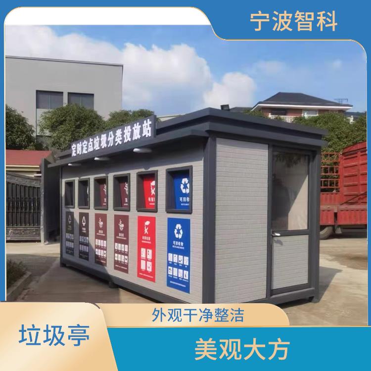 宁波智能垃圾分类亭 美观大方 降低处理成本
