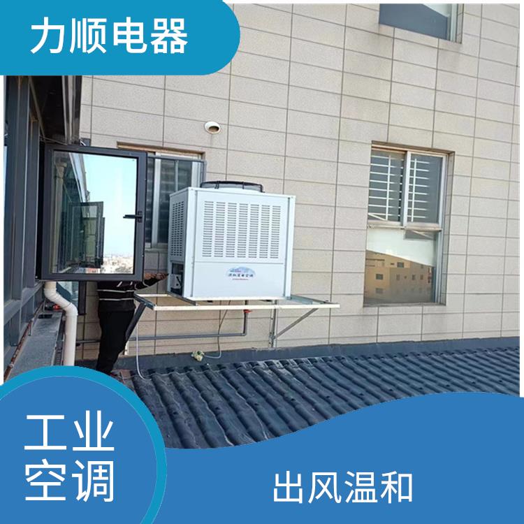 安溪工業(yè)省電空調(diào)廠 適應(yīng)性強(qiáng) 結(jié)構(gòu)緊湊 美觀