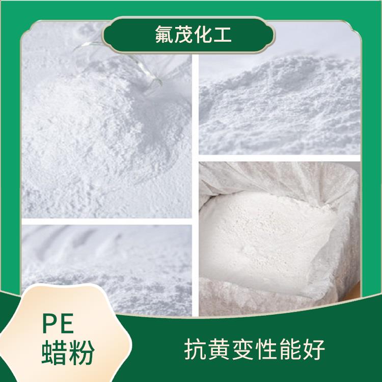 PE改性蜡 抗黄变性能好 增强产品的附着力