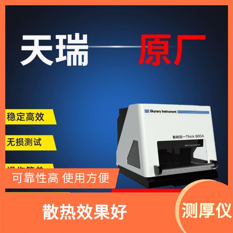 镀层分析仪 散热效果好 稳定性好 无损检测
