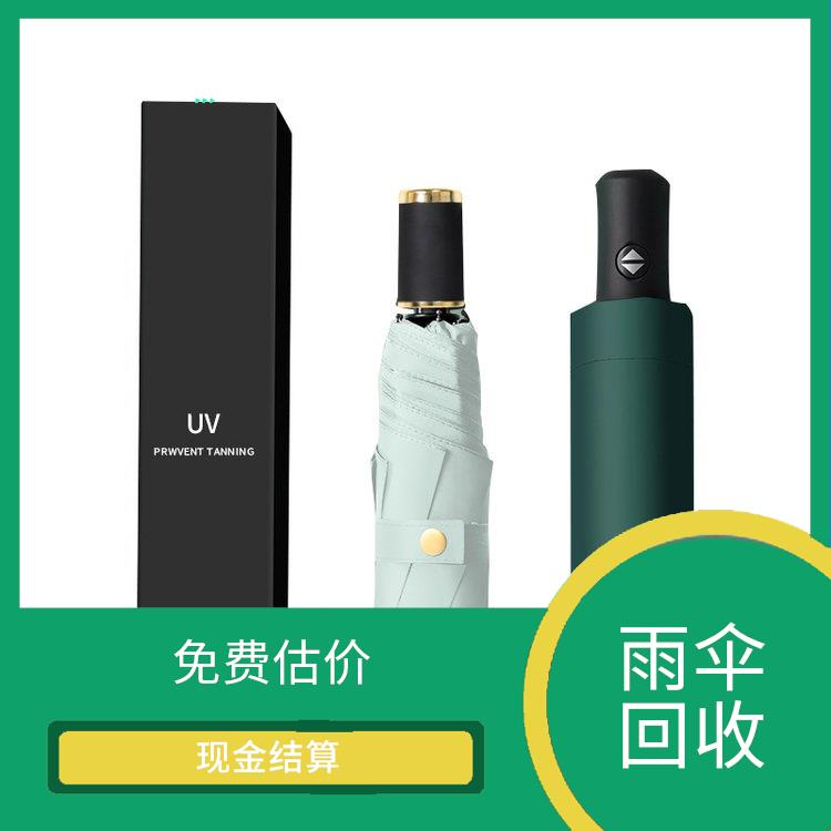 雨伞库存大量收购 快速响应 现金结算
