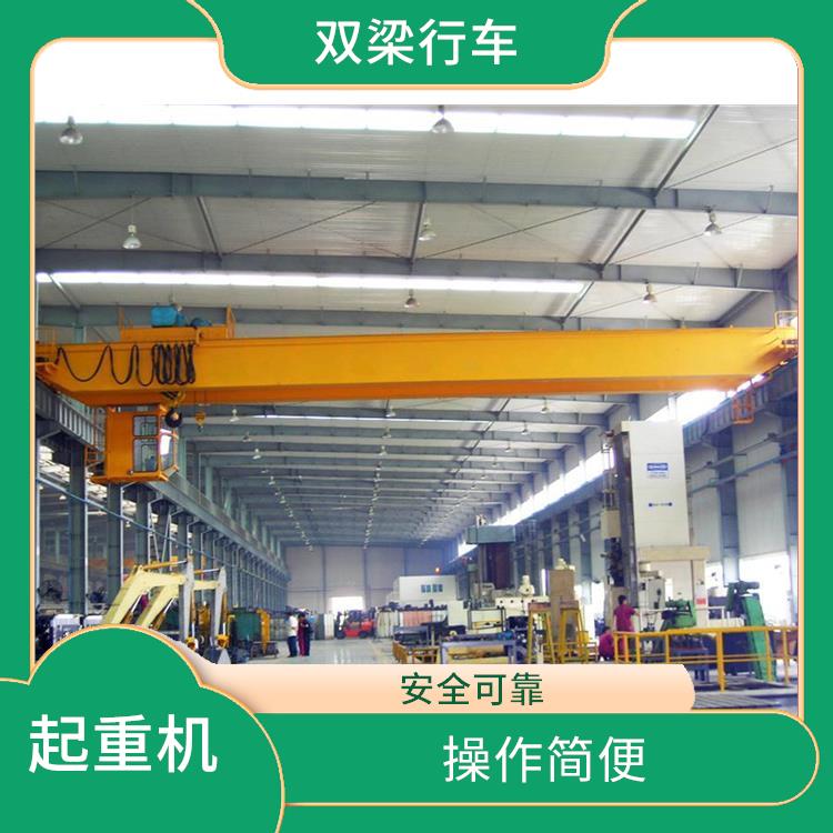 雙梁行車廠家 適應性強 使用壽命長
