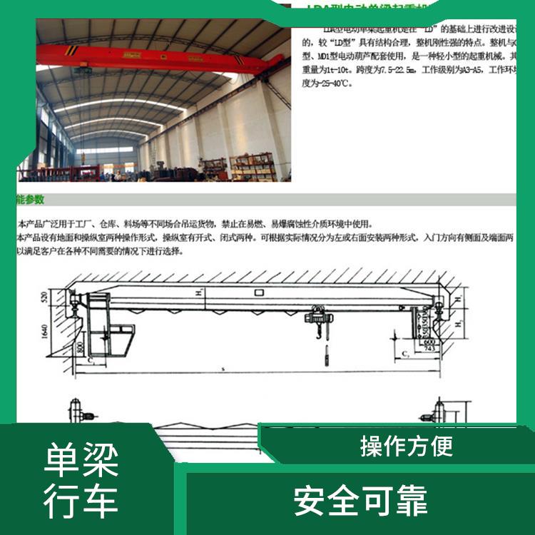 單梁行車 安全可靠 操作方便