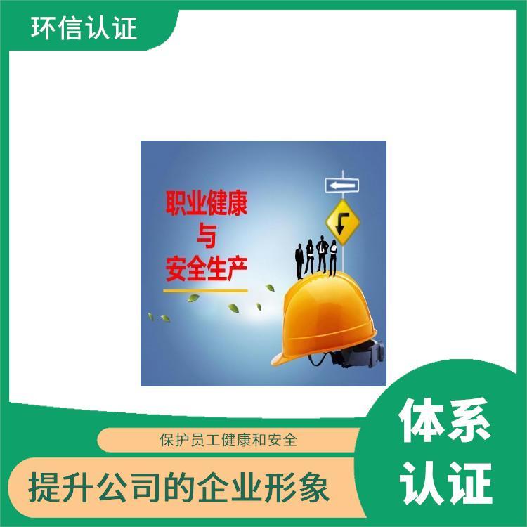 iso45001管理體系 提升企業內部管理 減少成本