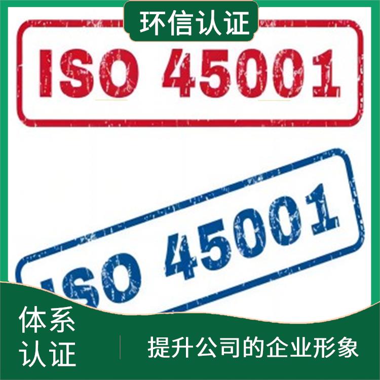 ISO45001申报要求 促进国际贸易 遵守法律法规