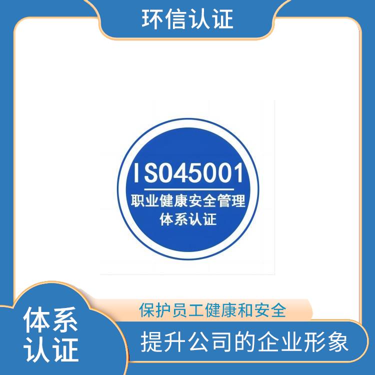 ISO45001申报要求 促进国际贸易 遵守法律法规