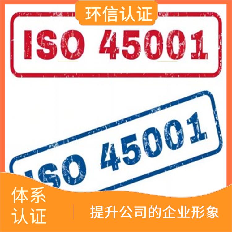 is045001认证对企业有什么帮助 促进国际贸易 减少成本