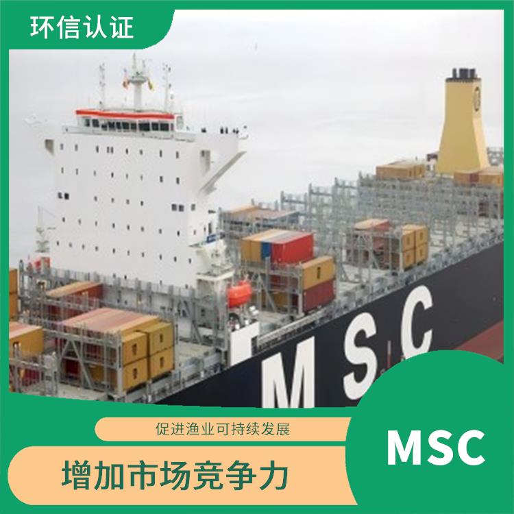 MSC认证条件 提高渔业的经济效益和社会责任 严格的评估标准