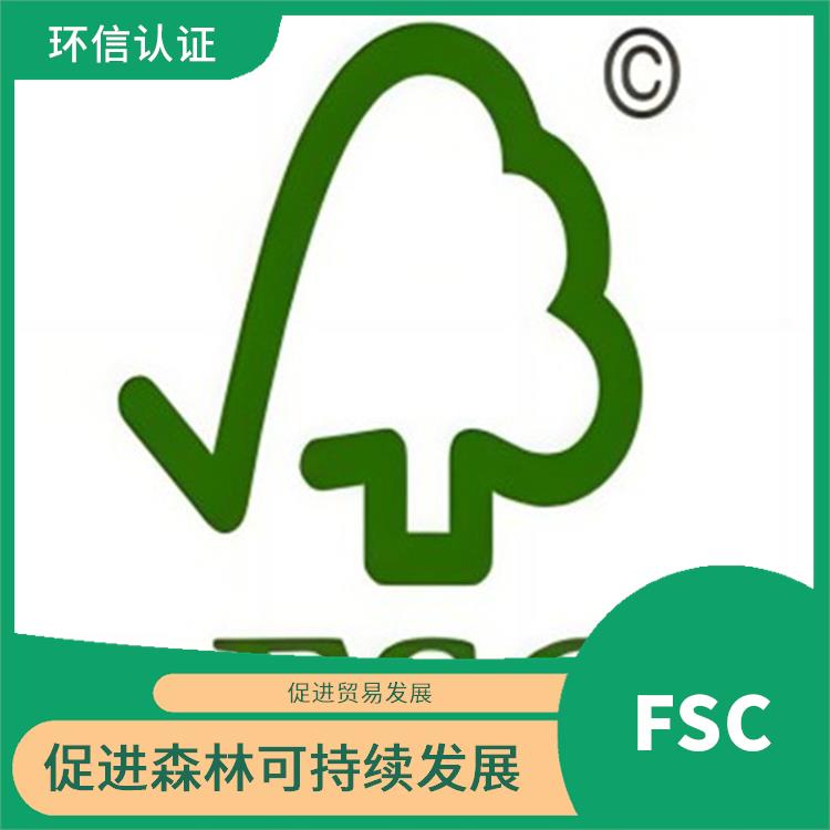 FSC认证标准及注意事项 提高产品质量和安全性