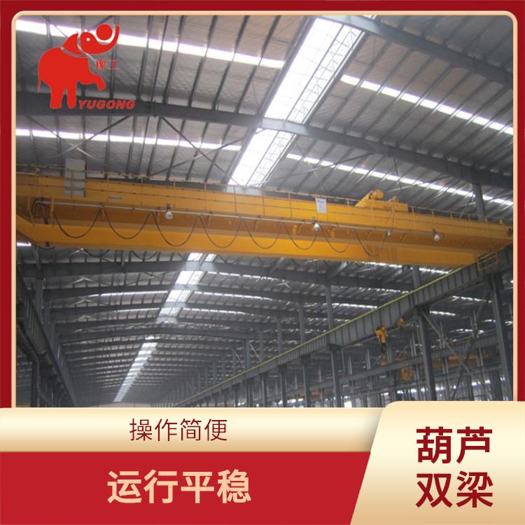 LH葫蘆橋式雙梁廠家 安全可靠
