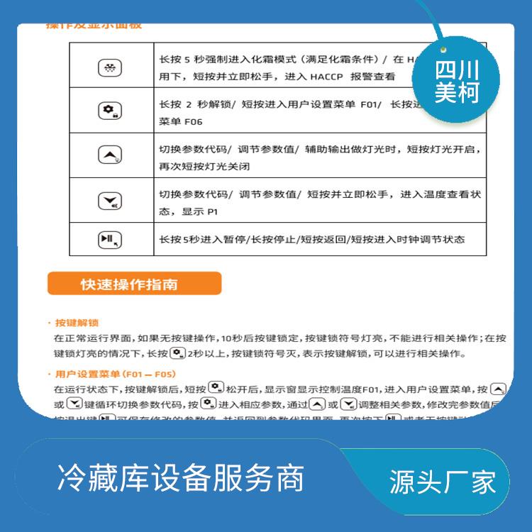 金口河凍庫安裝 夾江農(nóng)產(chǎn)品凍庫安裝 報價表