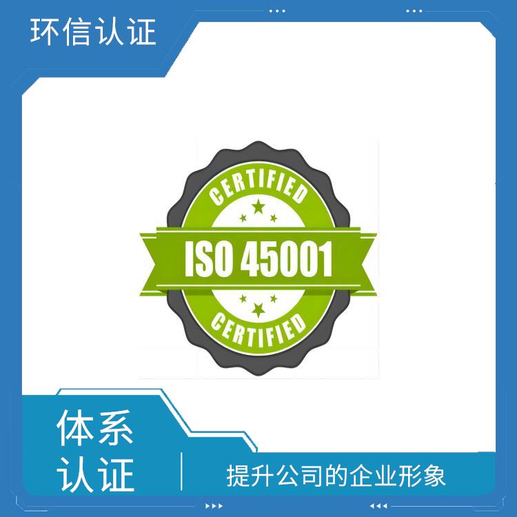 ISO45001申請流程 增強公司凝聚力 遵守法律法規