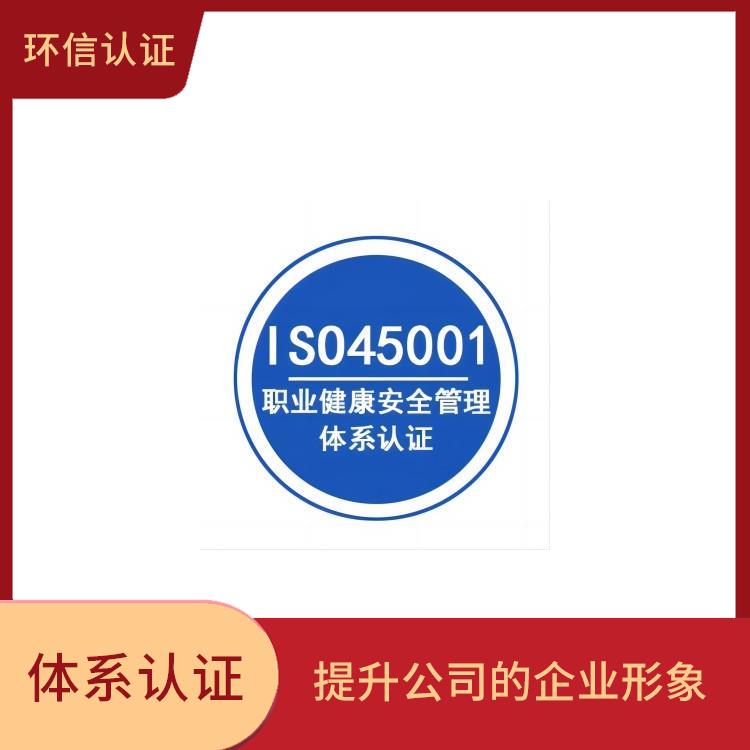 is045001認證申請流程 保護員工健康和安全 減少成本