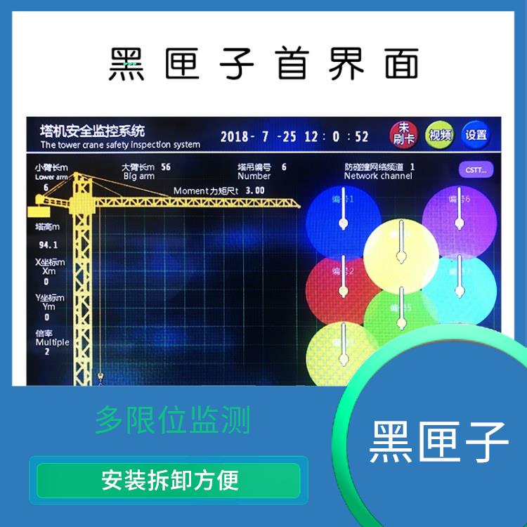 隨州塔機黑匣子 能夠節(jié)省空間 參數(shù)設(shè)定簡便快捷