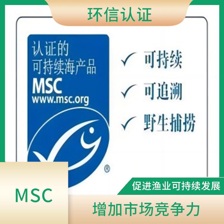 MSC怎么申请 提高渔业的经济效益和社会责任 持续监管和更新