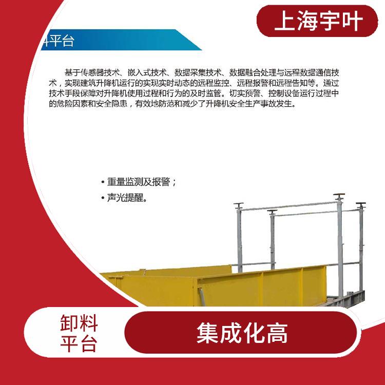 海口卸料平臺安全監測系統哪家好 性能穩定 支持聲光報警