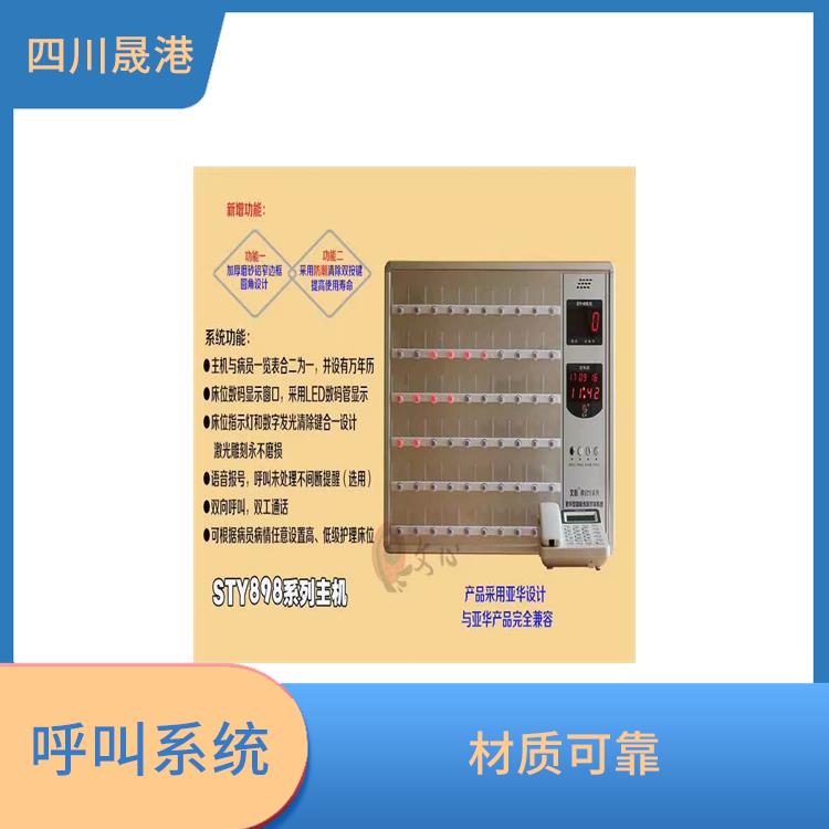 重庆医院呼叫系统价格 材质可靠 系统可靠性高