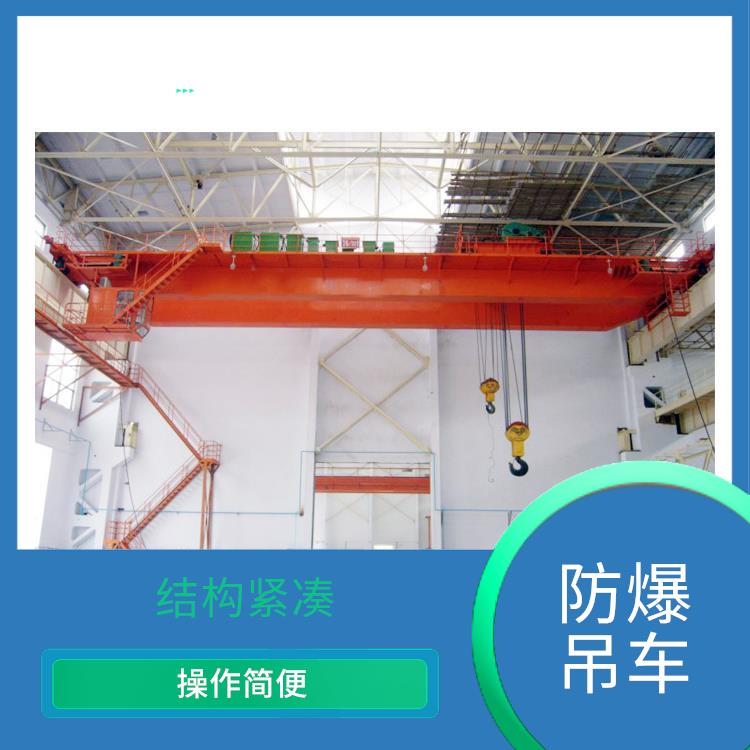 豫工牌防爆雙梁起重機(jī) 維護(hù)方便 防腐蝕性能好