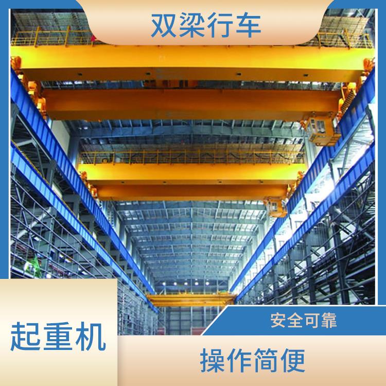 豫工雙梁定制 運行平穩 起重能力大 適應性強