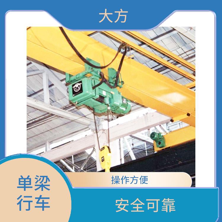 單梁橋式起重機(jī)廠家 安全可靠 適用范圍廣