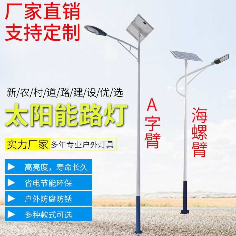 四川太阳能路灯厂家 7米太阳能路灯制造商 四川灯杆厂家
