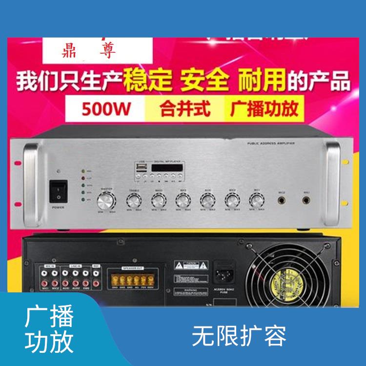 南京合并式廣播功放 音質(zhì)優(yōu)美清晰 傳輸距離遠(yuǎn)
