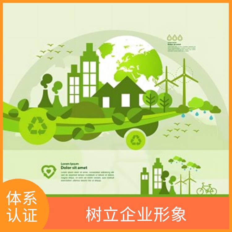 iso14001环境管理体系认证 促进环境保护