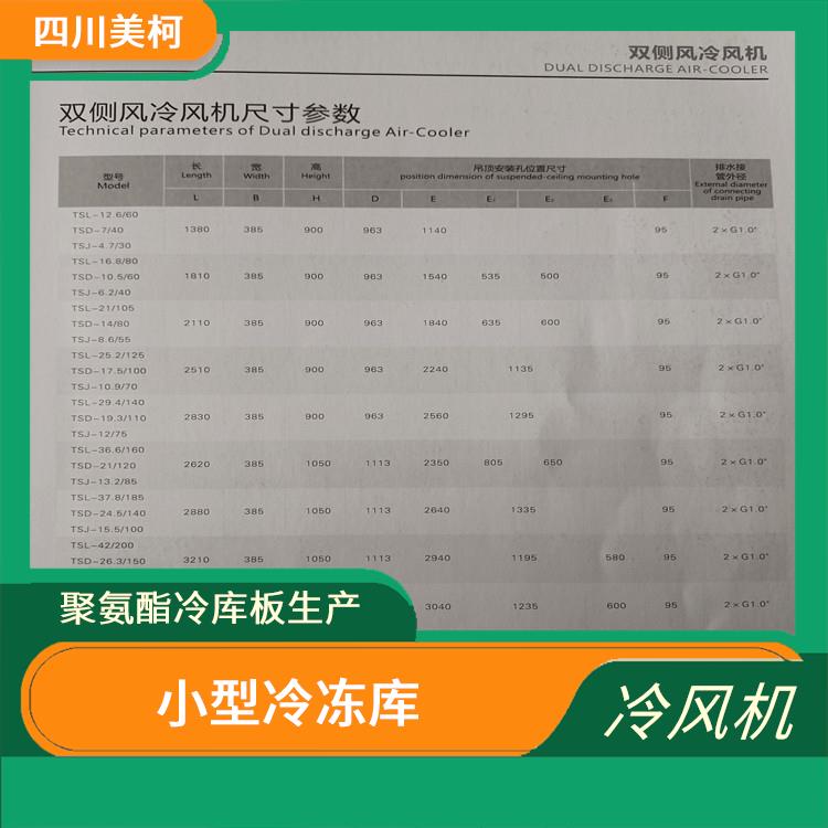 宜宾蔬菜冷库 德阳超市冻库安装 报价单