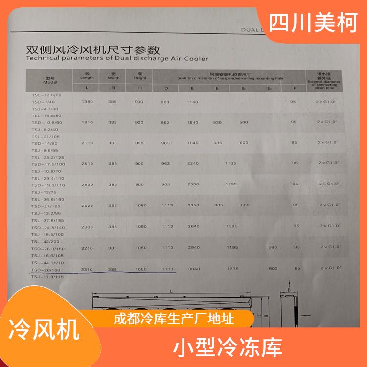 甘孜冷库板安装 阿坝冷库压缩机安装 报价单