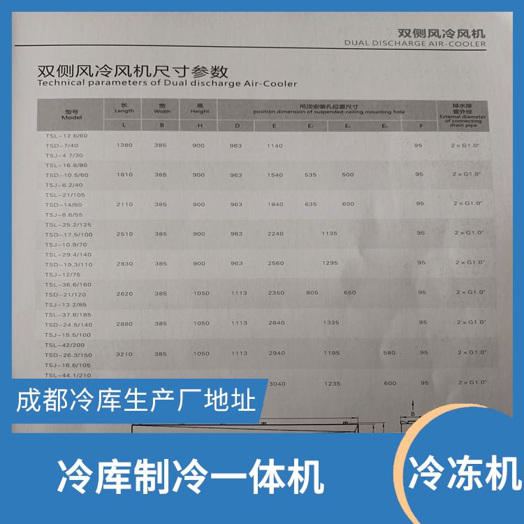 四川物流冷鏈 德陽物流冷庫安裝 報價表